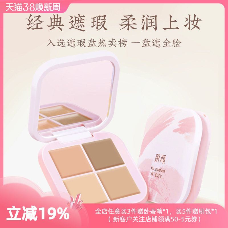 朗颜遮瑕膏四色遮瑕盘遮盖黑眼圈斑点痘印纹身脸部泪沟提亮旗舰店