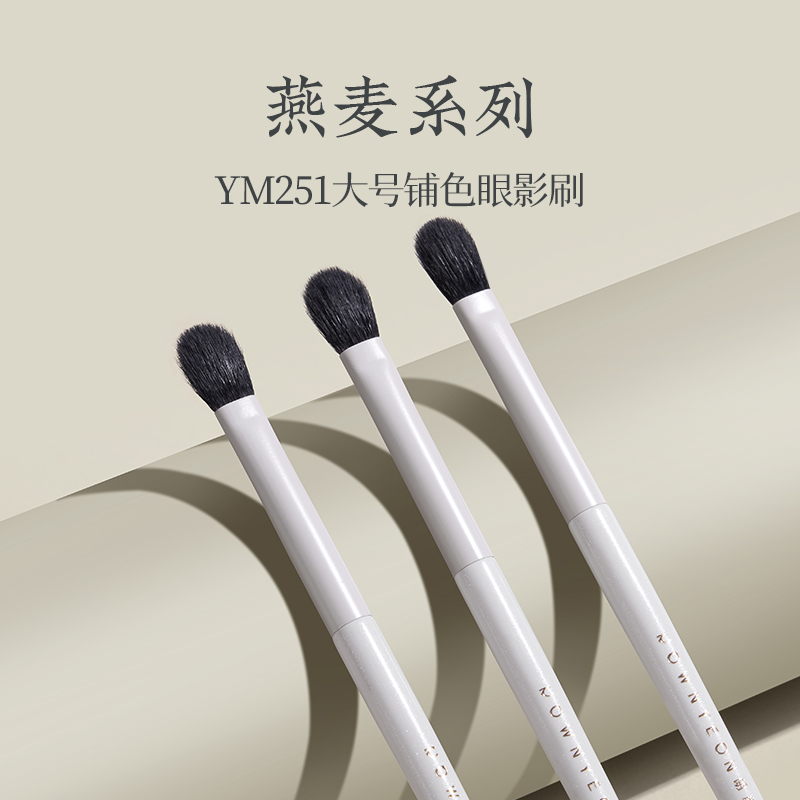 朗颜251羊毛铺色眼影刷
