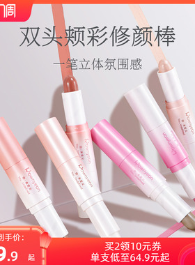 朗颜双头腮红修容多用膏笔珠光水光肌三合一体双色收缩鼻影高光棒