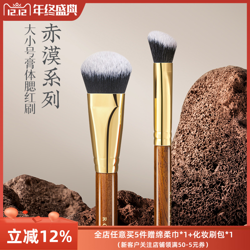 朗颜化妆刷赤漠CM182/183斜头坡型液体膏泥状腮红修容高光膏面部