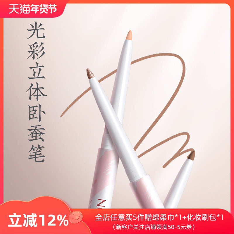 朗颜卧蚕笔眼线笔胶笔眼影女防水不晕染珠光液体胶高光提亮笔正品,彩妆/香水/美妆工具,卧蚕笔,淘宝优惠券,粉丝福利购,淘宝优惠卷