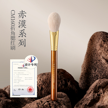 朗颜化妆刷赤漠CM160折角舌形腮红刷羊毛局部定妆高光散粉一支装