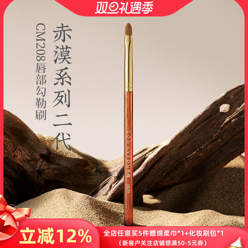 朗颜化妆刷赤漠二代CM208唇部勾勒口红刷扁唇线笔晕染化妆师专用