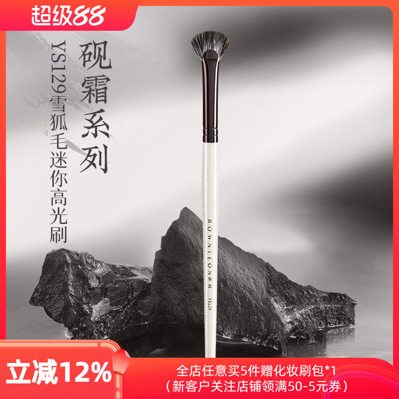 朗颜化妆刷砚霜系列YS129雪狐毛迷你扇形小号高光刷哑光眼头提亮图片