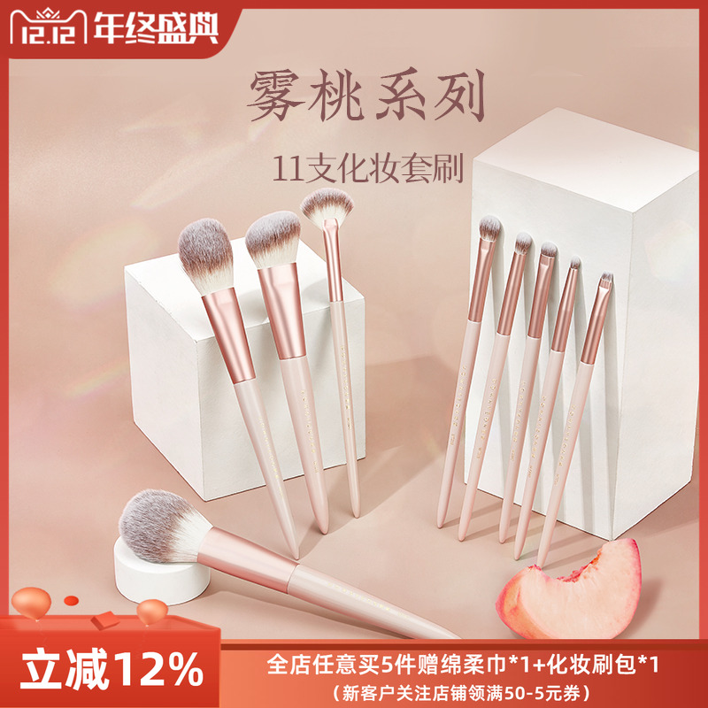 朗颜雾桃眼影专业化妆刷套装柔软