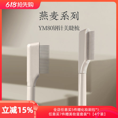 钢针睫毛梳朗颜不锈钢