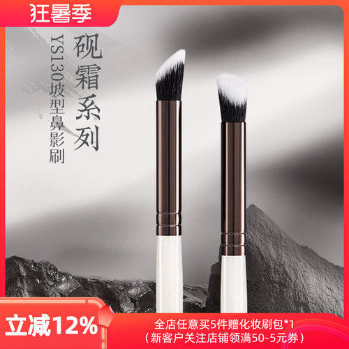 朗颜化妆刷砚霜系列YS130鼻影刷斜头修容膏状液体指腹化妆师专用
