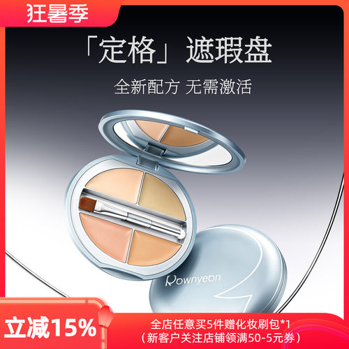 朗颜脸部四色定格遮瑕膏遮盖