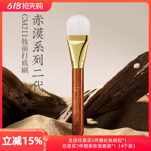 朗颜化妆刷赤漠二代CM211妆前打底刷面膜隔离精华粉底液轻薄底妆