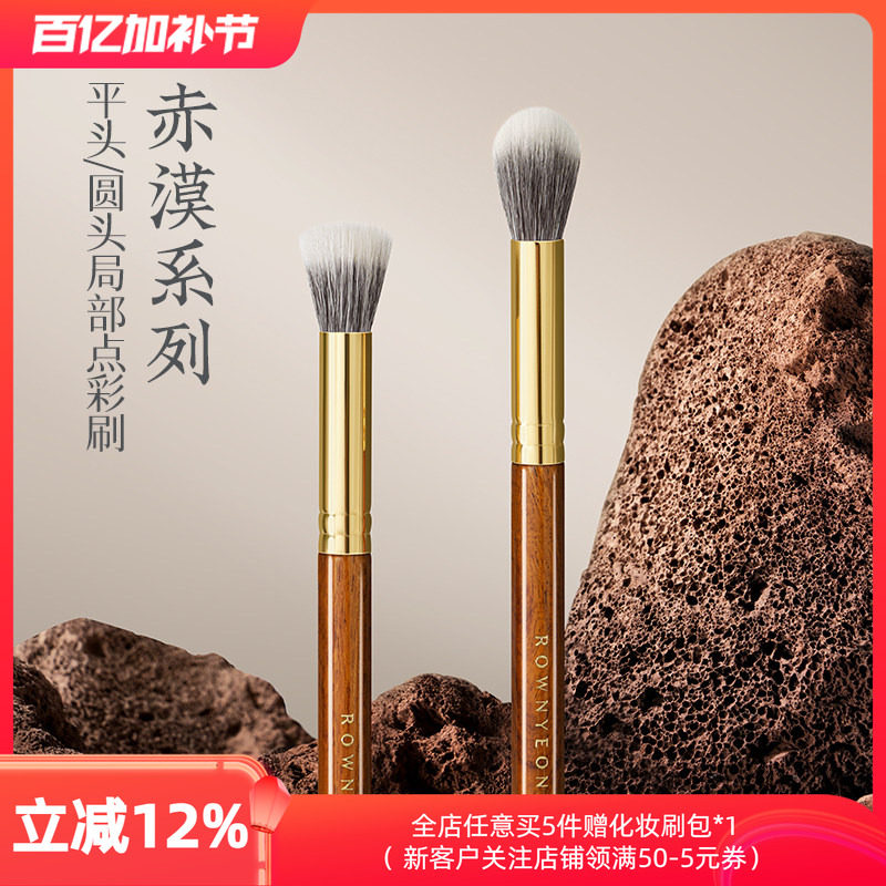 朗颜化妆刷赤漠CM188/189小号火苗圆平头动物羊毛提亮腮红点彩刷