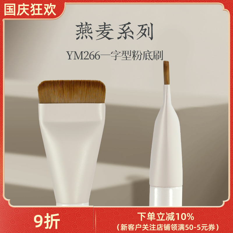 一字型无痕不吃粉粉底刷朗颜