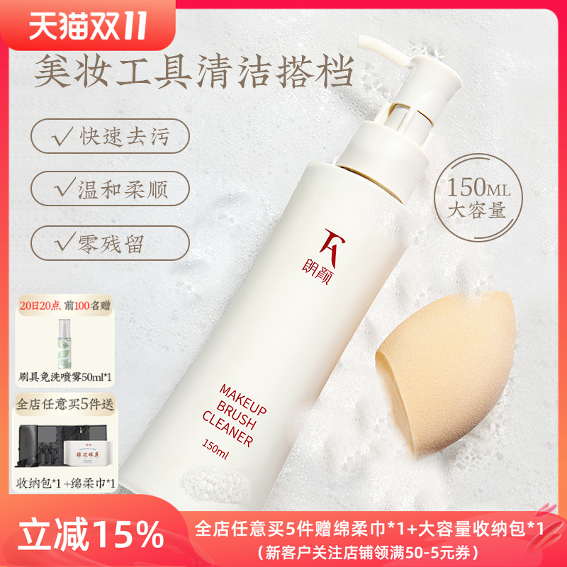 朗颜工具海绵专用粉扑清洗剂