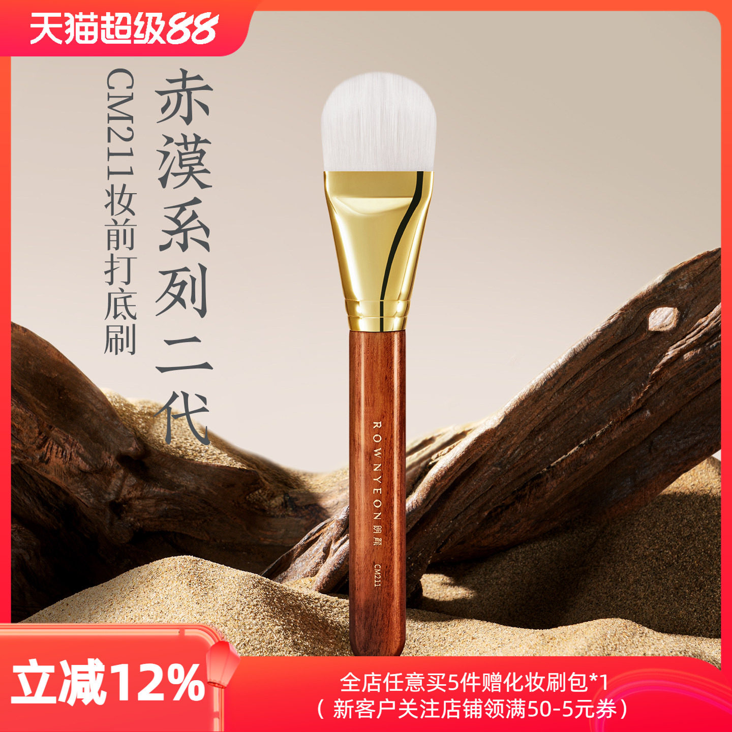 朗颜化妆刷赤漠二代CM211妆前打底刷面膜隔离精华粉底液轻薄底妆