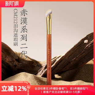 朗颜化妆刷赤漠二代CM212泪沟遮瑕细节提亮刷黑眼圈拇指腹戳戳刷