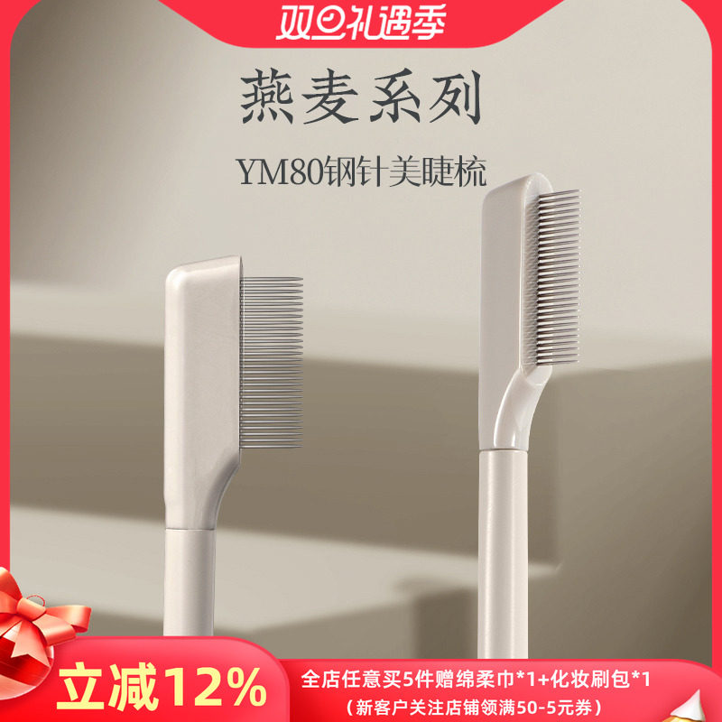 朗颜钢针睫毛梳不锈钢极细修眉梳子真假睫毛去苍蝇腿卷翘化妆刷