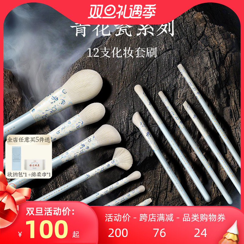 朗颜青花瓷系列12支化妆刷套装散粉腮红修容高光遮瑕眼部晕染眉刷