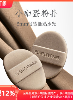 朗颜小咖蛋粉扑贴肤底妆不易吃粉底液气垫化妆专用腮红美妆蛋超软