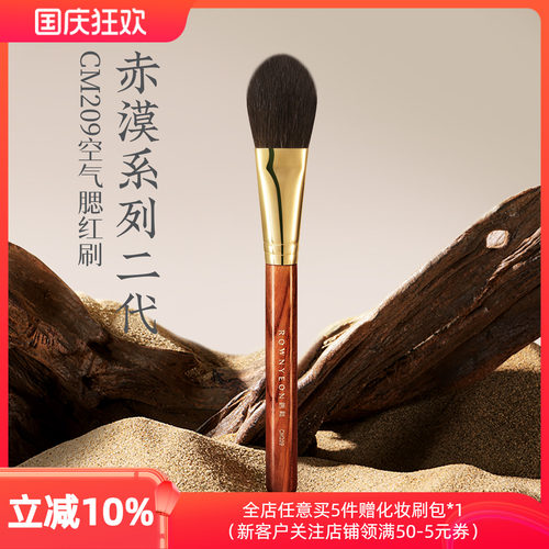 朗颜化妆刷赤漠二代CM209灰鼠毛扁舌形腮红刷一支装动物毛化妆师