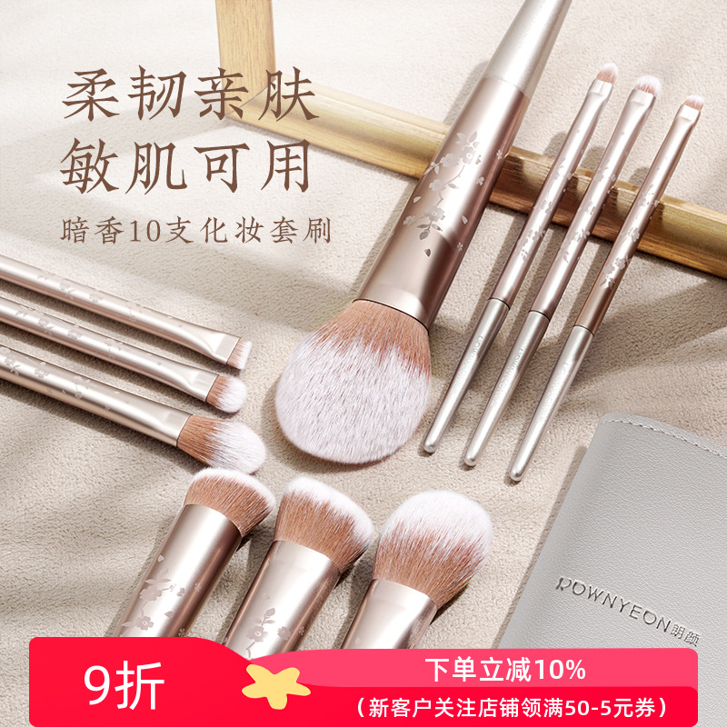 便携高颜值旅行化妆刷套装装暗香