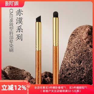 朗颜化妆刷赤漠CM198斜坡唇刷口红刷便携圆晕染化妆师专用化妆刷