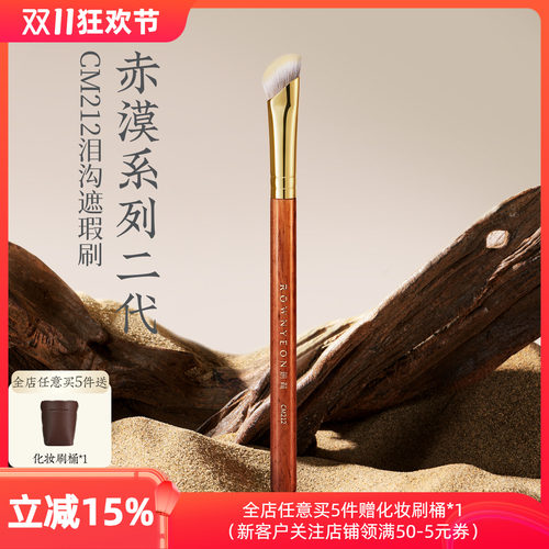 朗颜化妆刷赤漠二代CM212泪沟遮瑕细节提亮刷黑眼圈拇指腹戳戳刷