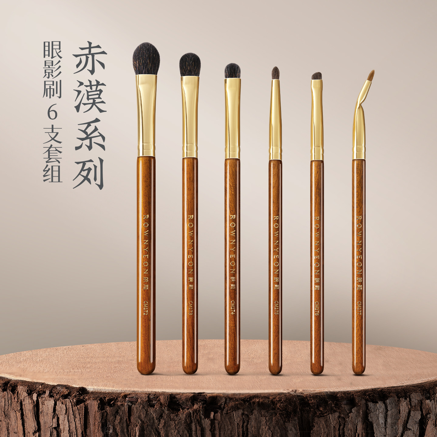 朗颜化妆刷赤漠CM172眼影套装松鼠羊毛铺色晕染提亮细节眼线卧蚕