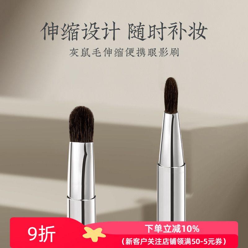 朗颜灰鼠毛眼影刷便携伸缩式