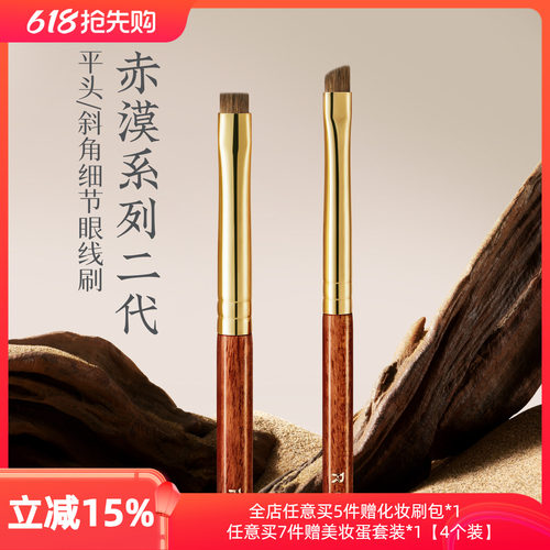 朗颜化妆刷赤漠二代CM214/215平斜头眼线刷黄狼尾毛极细眼部细节