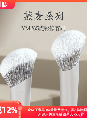 朗颜YM265点彩修容刷液体侧脸斜角面部轮廓阴影高光脸部化妆刷