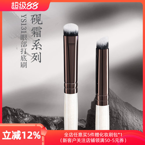 朗颜化妆刷砚霜系列YS131眼部打底遮瑕眼影膏拇指腹化妆师专用刷
