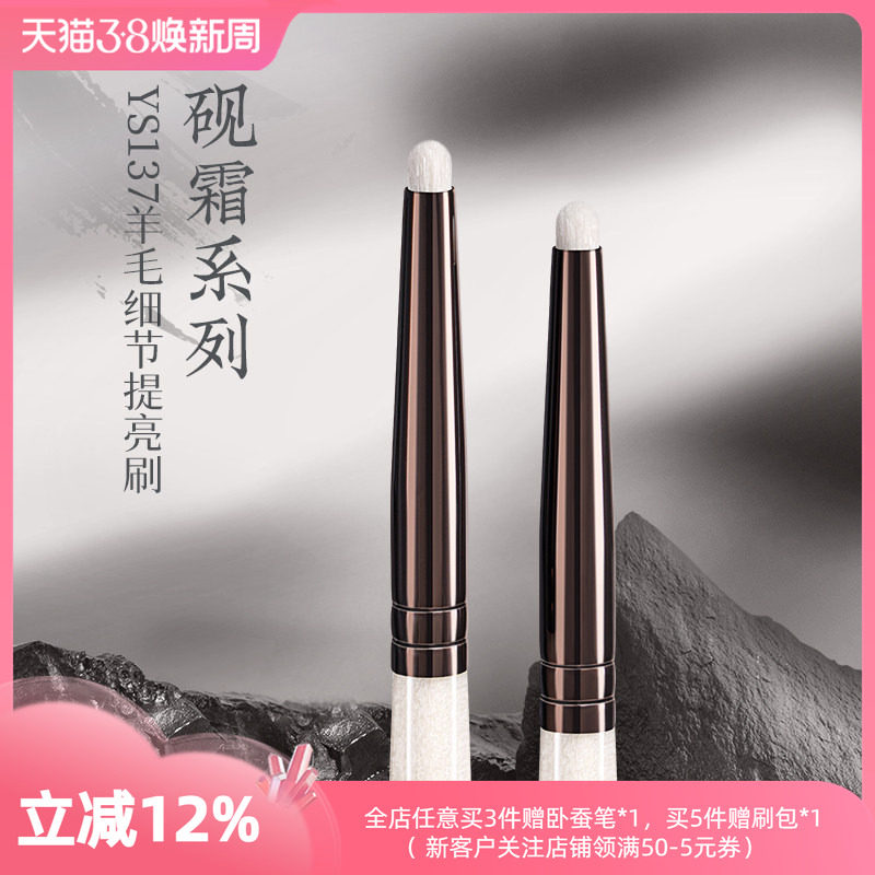 朗颜化妆刷砚霜系列YS137细节提亮刷羊毛眼头卧蚕鼻头高光眼影刷