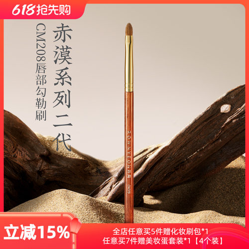 朗颜化妆刷赤漠二代CM208唇部勾勒口红刷扁唇线笔晕染化妆师专用