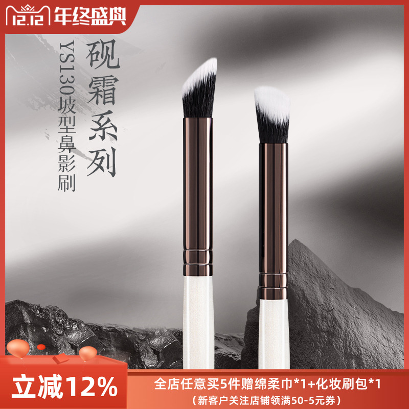 朗颜化妆刷砚霜系列YS130鼻影刷斜头修容膏状液体指腹化妆师专用