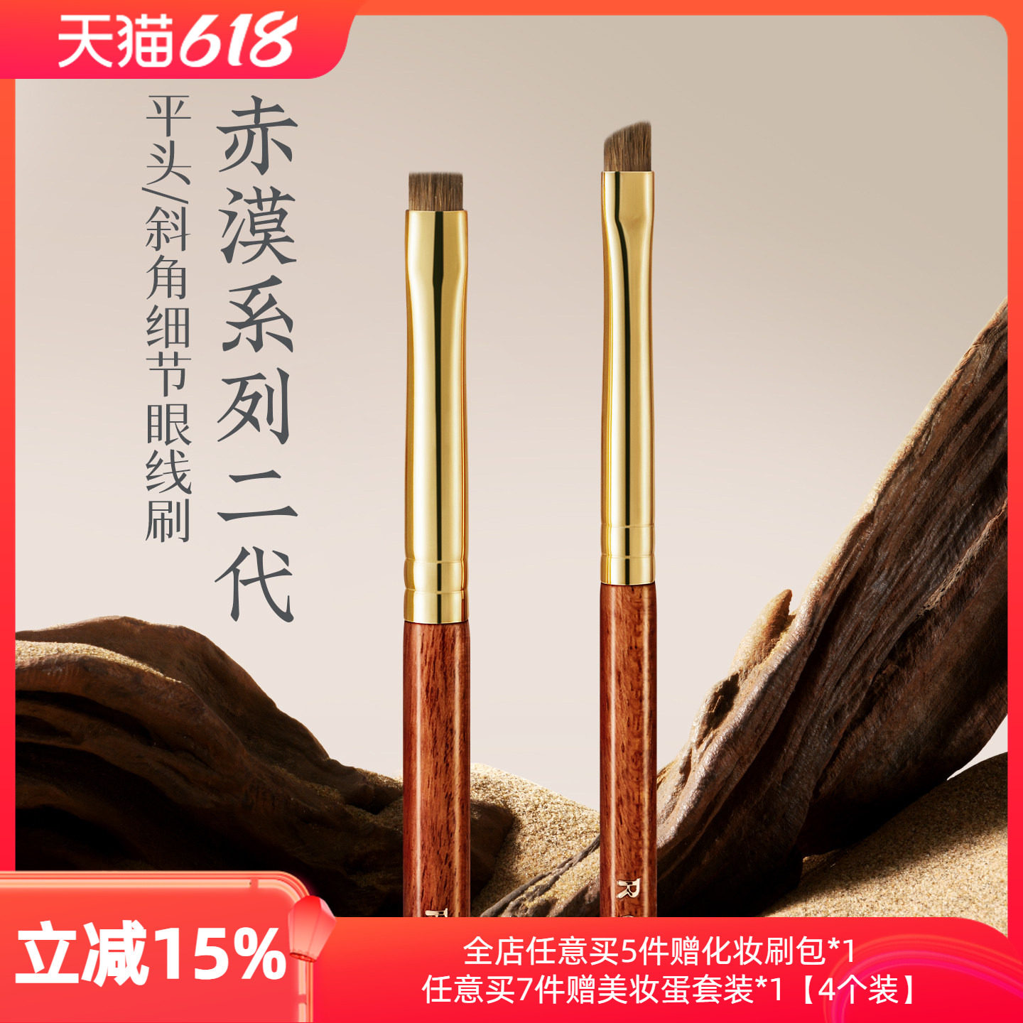 朗颜化妆刷赤漠二代CM214/215平斜头眼线刷黄狼尾毛极细眼部细节