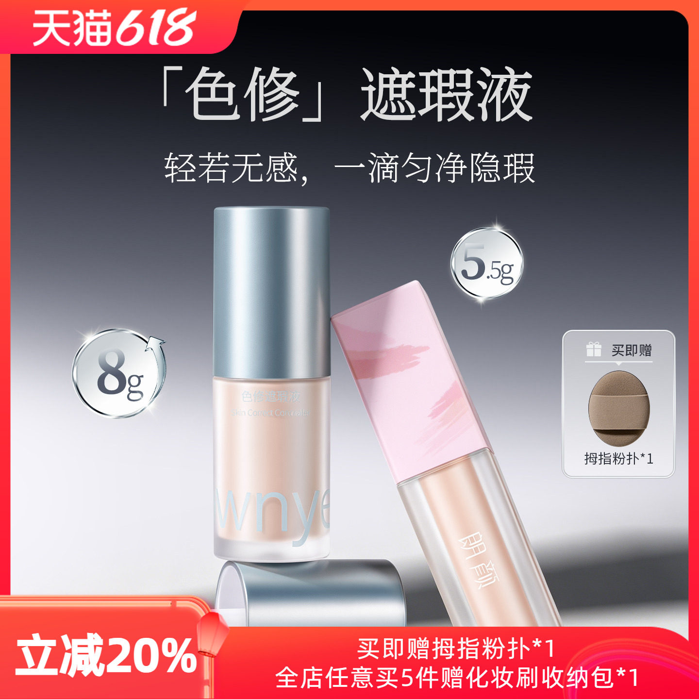 朗颜色修遮瑕液水润遮盖黑眼圈痘印斑点红血丝法令纹泪沟面部提亮