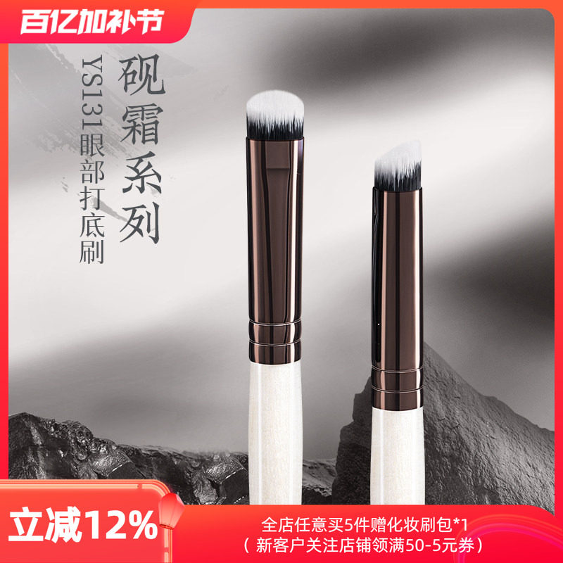 朗颜化妆刷砚霜系列YS131眼部打底遮瑕眼影膏拇指腹化妆师专用刷