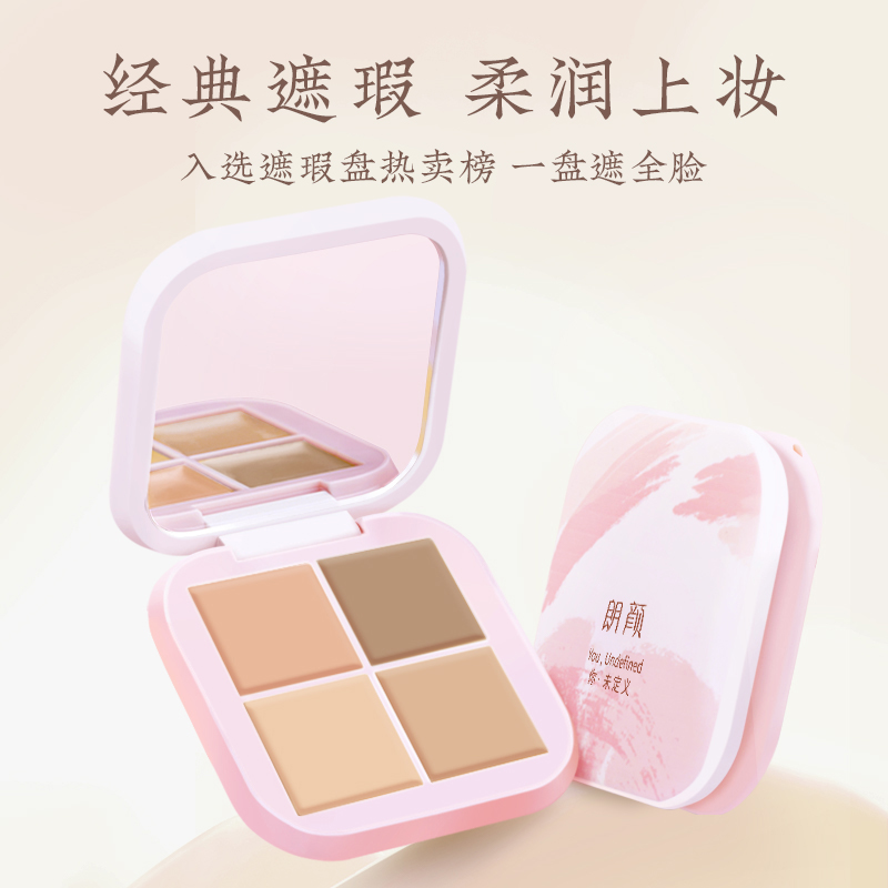 朗颜四色遮瑕膏斑点痘印泪沟