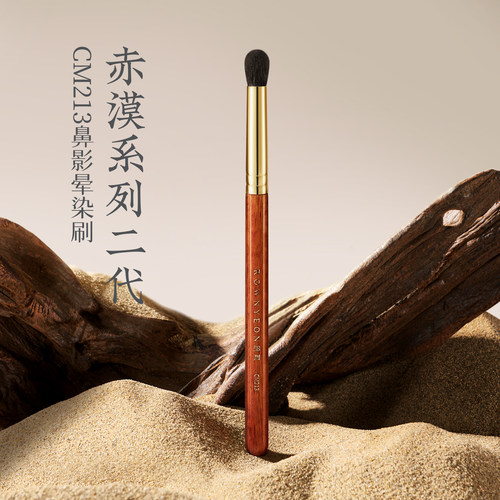 朗颜化妆刷赤漠二代CM213鼻影眼影晕染刷细节山根修容动物羊毛刷