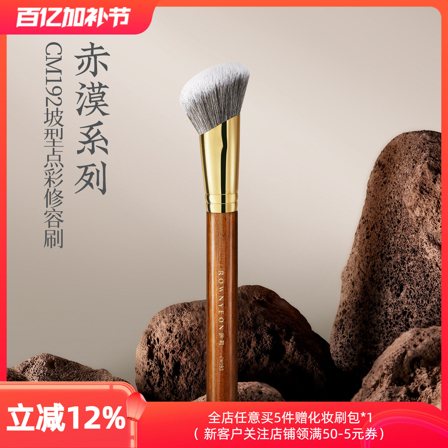 朗颜化妆刷赤漠CM192斜坡点彩修容刷古铜粉液膏体斜角侧面部阴影