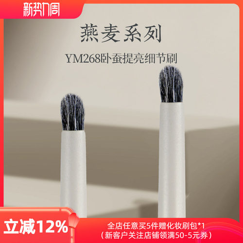朗颜YM268羊毛眼头卧蚕提亮细节尖锥眼影眼睑下至眼尾加深化妆刷