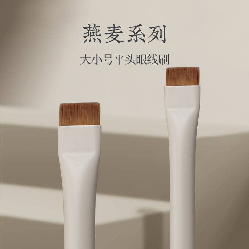 朗颜大号小号平头眼线刷