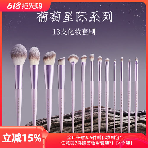 朗颜葡萄星际13支化妆刷套装全套初学者正品眼部散粉腮红修容软刷