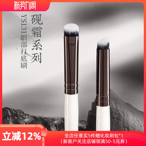 朗颜化妆刷砚霜系列YS131眼部打底遮瑕眼影膏拇指腹化妆师专用刷