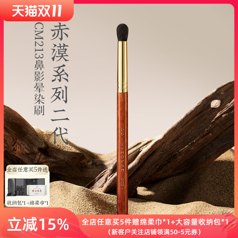 朗颜化妆刷赤漠二代CM213鼻影眼影晕染刷细节山根修容动物羊毛刷