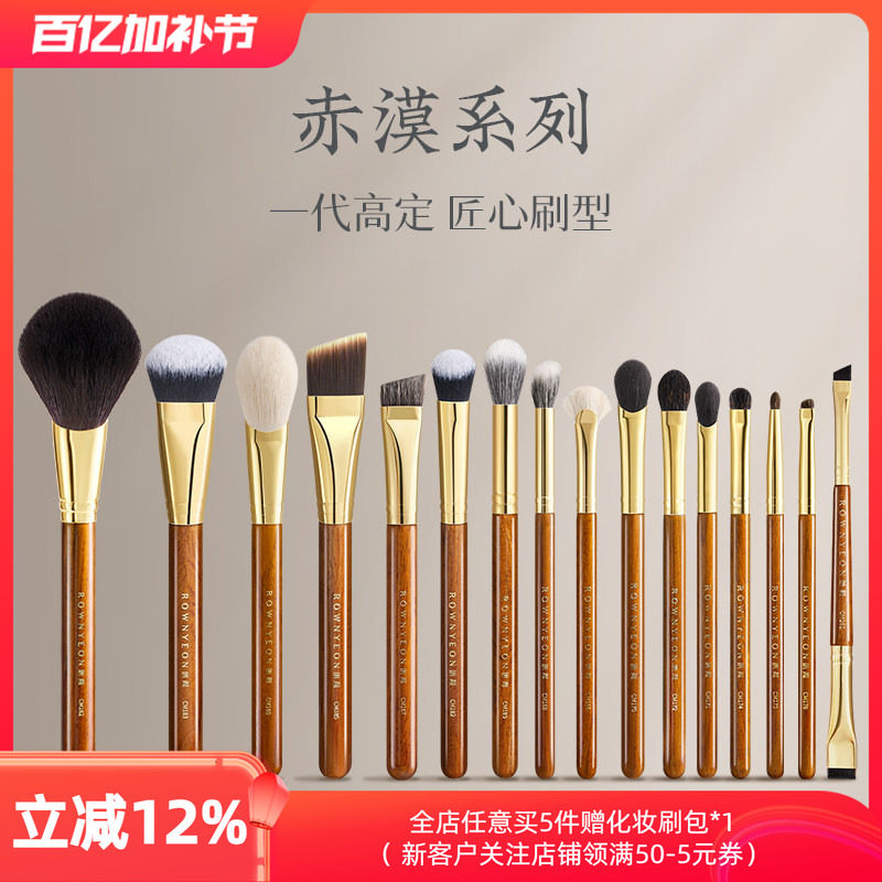 朗颜赤漠CM系列化妆刷全套散粉底腮红高光眼影眼线卧蚕鼻影眉刷