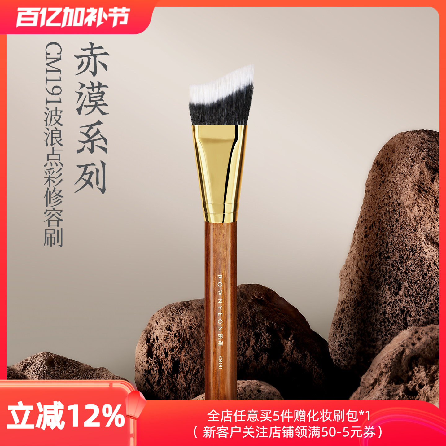 朗颜化妆刷赤漠CM191波浪点彩修容刷粉液体膏状斜角侧脸面部阴影