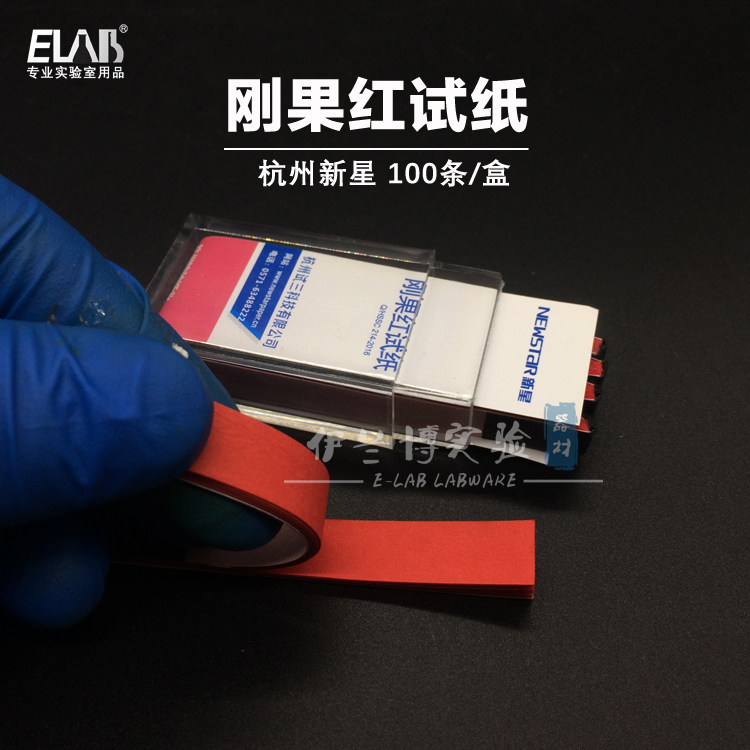 杭州新星 刚果红试纸 100条/盒 刚果红酸性指示剂试纸 单盒