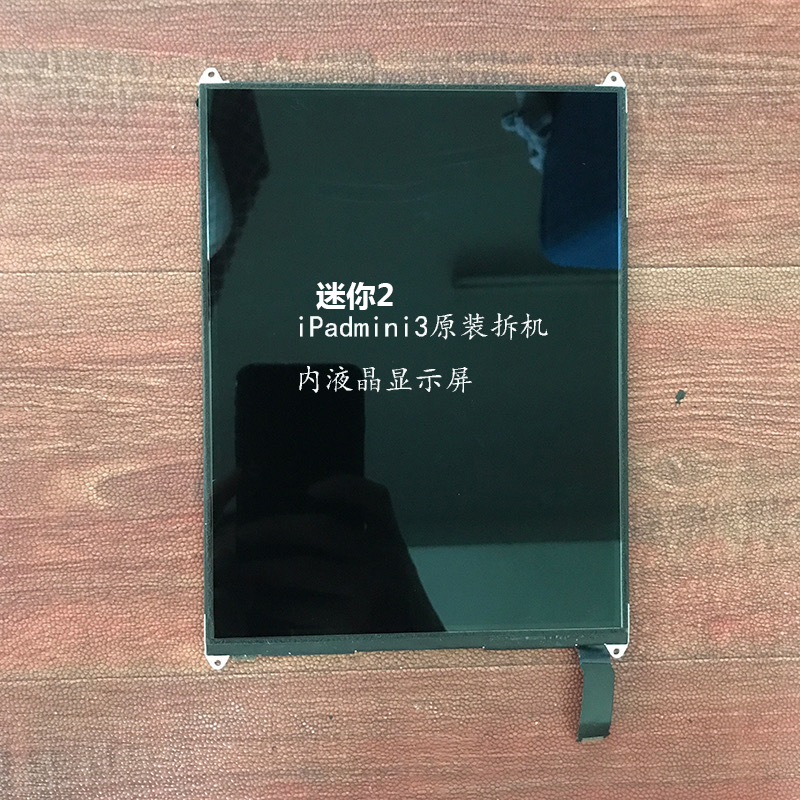 ipad迷你mini2/3原装a1489拆1490机1599显1600示