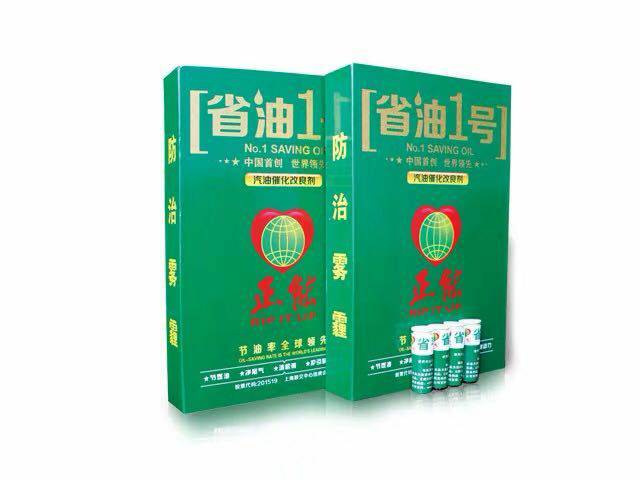 春节特惠正能省油一号节燃油清积碳增动力小车版净化尾气包邮 汽车零部件/养护/美容/维保 汽油添加剂 原图主图