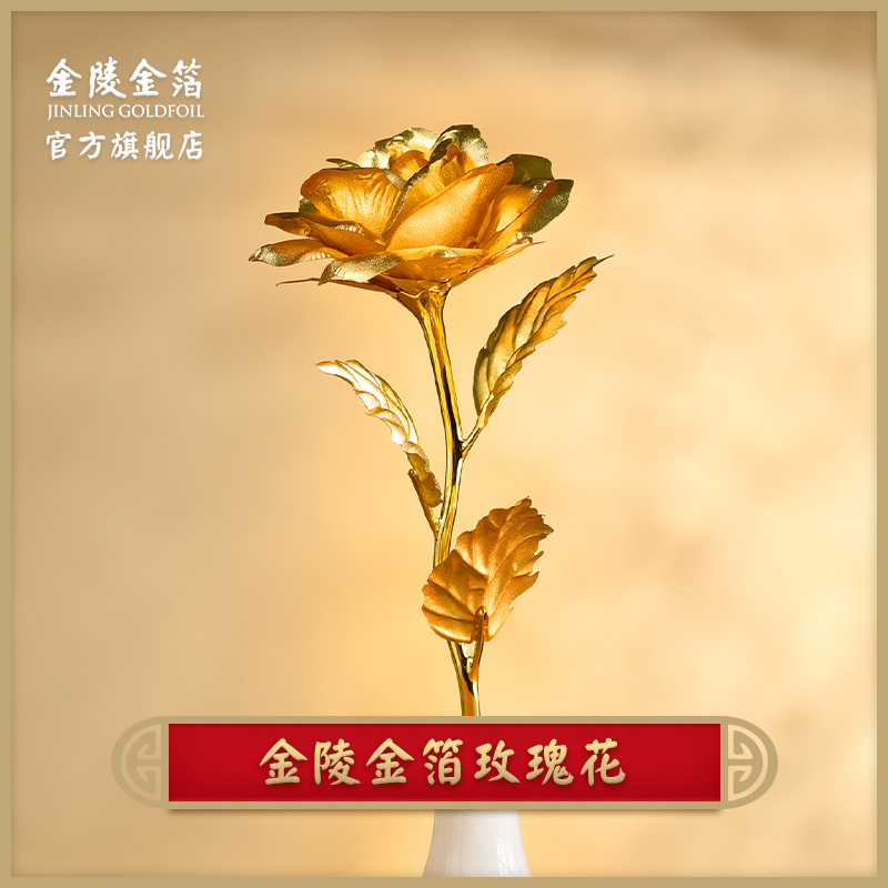 金陵金箔玫瑰花金玫瑰情人节礼物送女友老婆情人节七夕表白仿真花